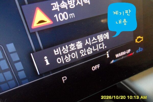 BMW 확인 불가 비상 호출 시스템 사용, 비상 호출 배터리 교환