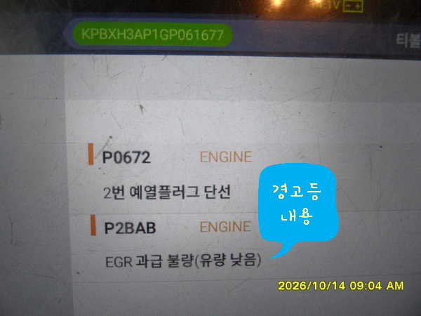 KGM 티볼리 작업 부위 확인 사진