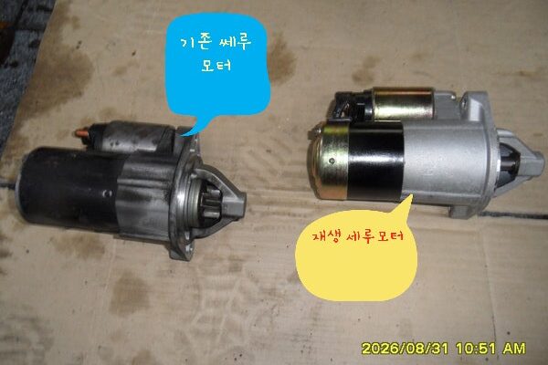 기아 레이 시동이 걸리지 않음, 세루 모터(시동 모터) 교환