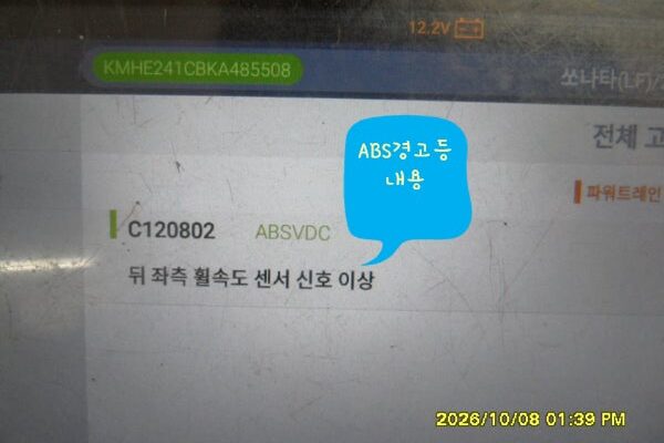 현대 그랜져 IG ABS 경고등 점등, ABS 센서 캡 교환