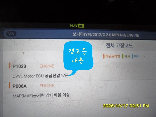현대 YF 소나타 정비 작업 현장 사진