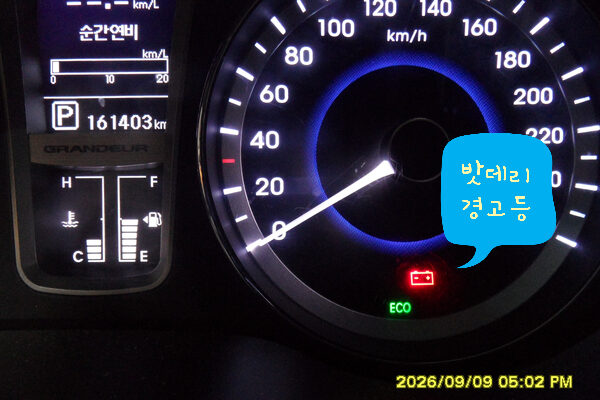 현대 그랜져 HG 밧데리 경고등 점등, 발전기 교체